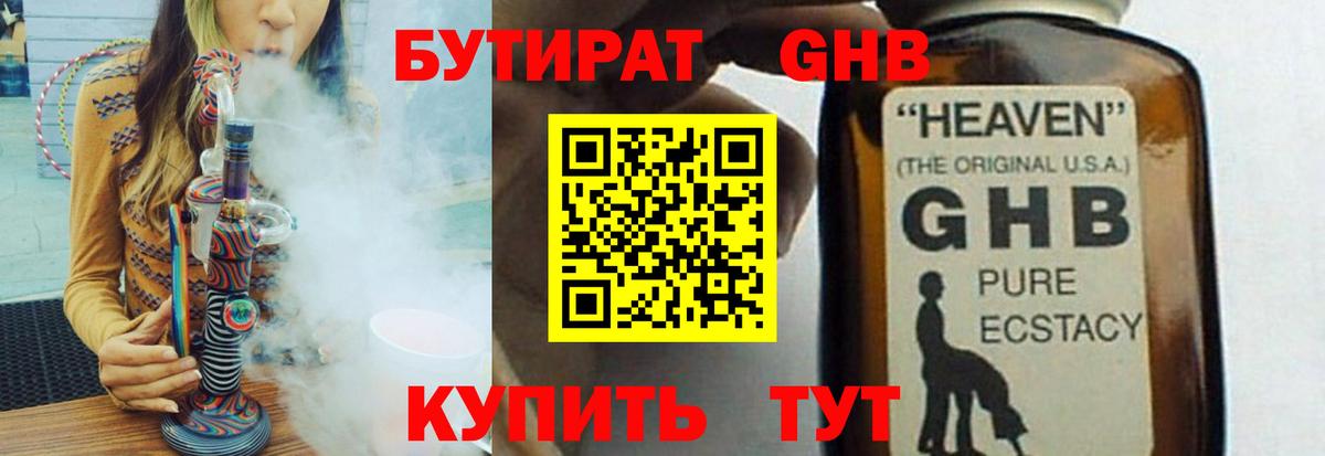БУТИРАТ BDO 33%  Вход с VPN  Моздок 