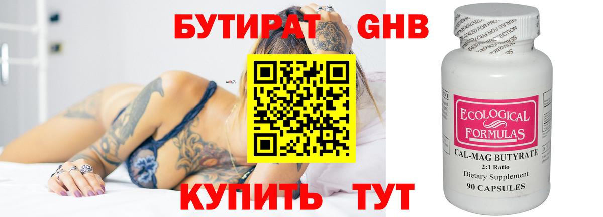 БУТИРАТ бутик Моздок