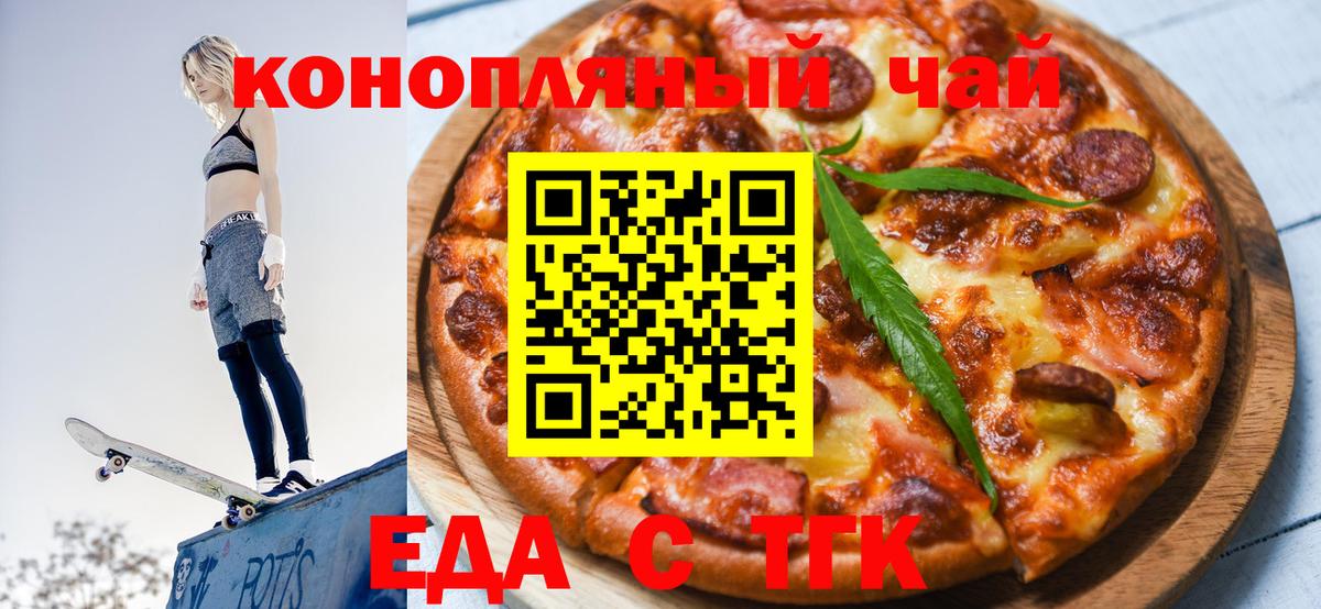 Еда ТГК конопля  Вход с VPN  Моздок 