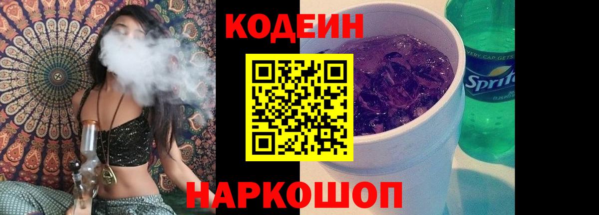 Моздок  Кодеин напиток Lean (лин)  Вход с VPN  Кодеин напиток Lean (лин) 