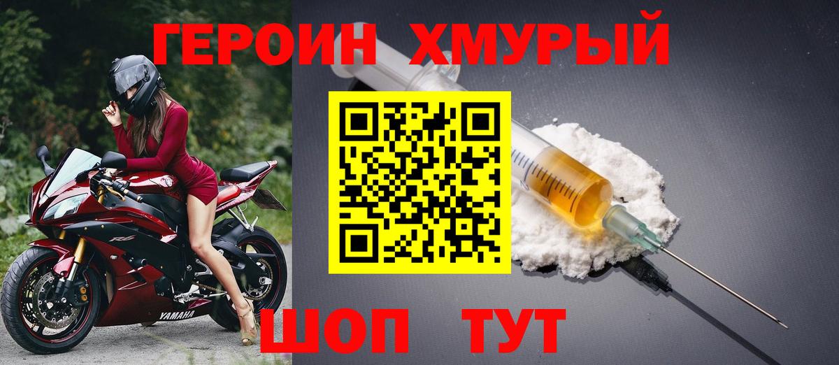 Героин хмурый Моздок