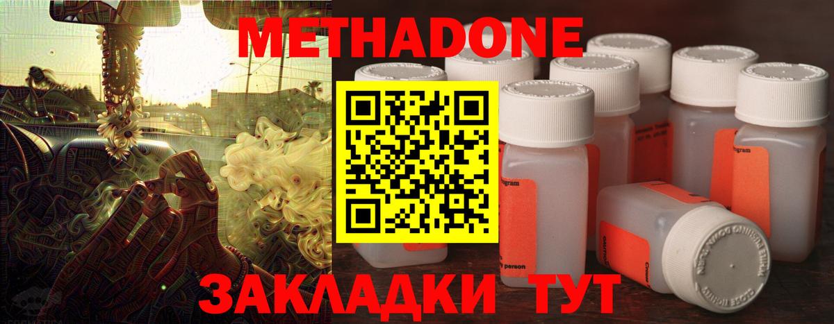 МЕТАДОН кристалл  Вход с VPN  Метадон methadone  Моздок 