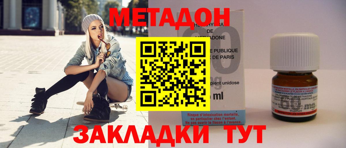 Метадон methadone Моздок