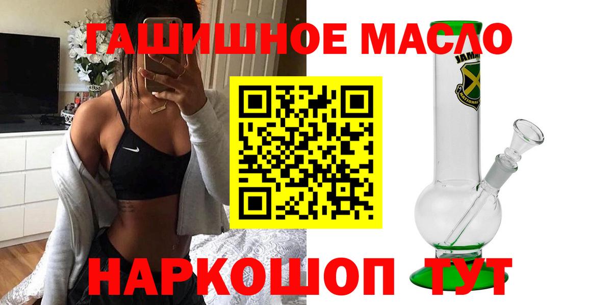 ТГК гашишное масло Моздок